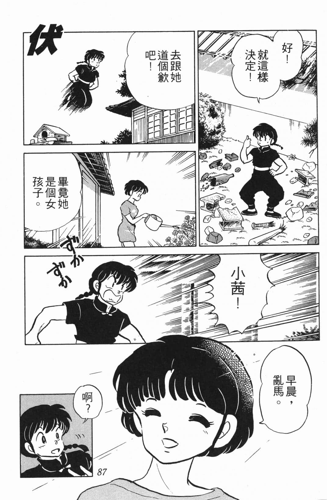 Page 87