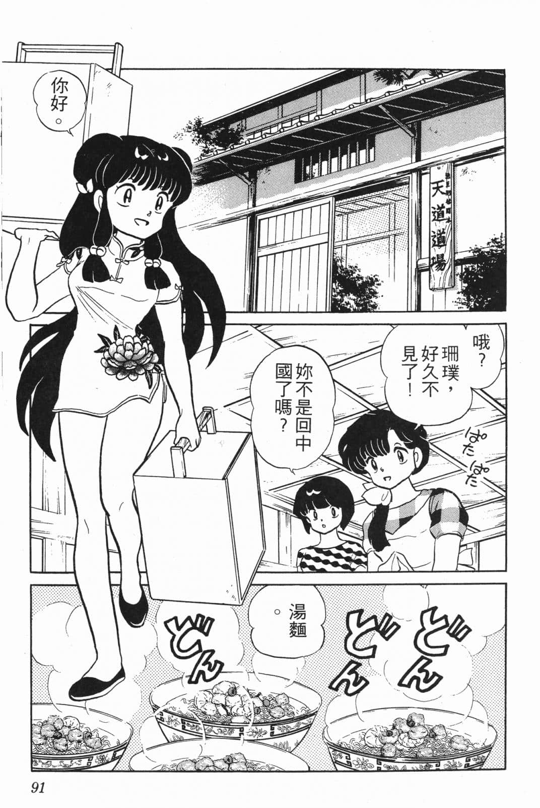 Page 91