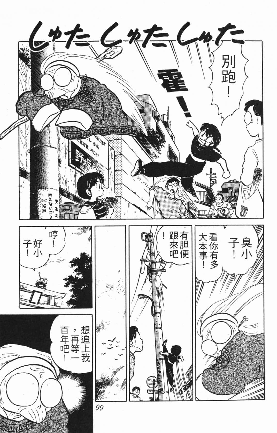 Page 99