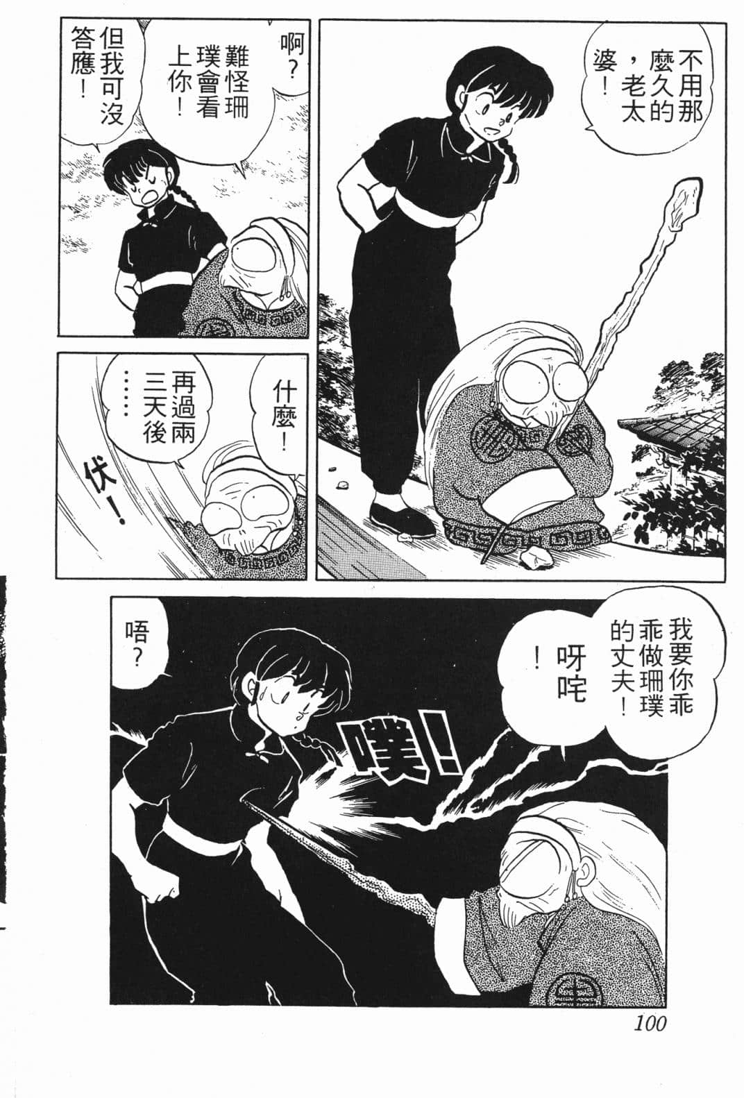 Page 100