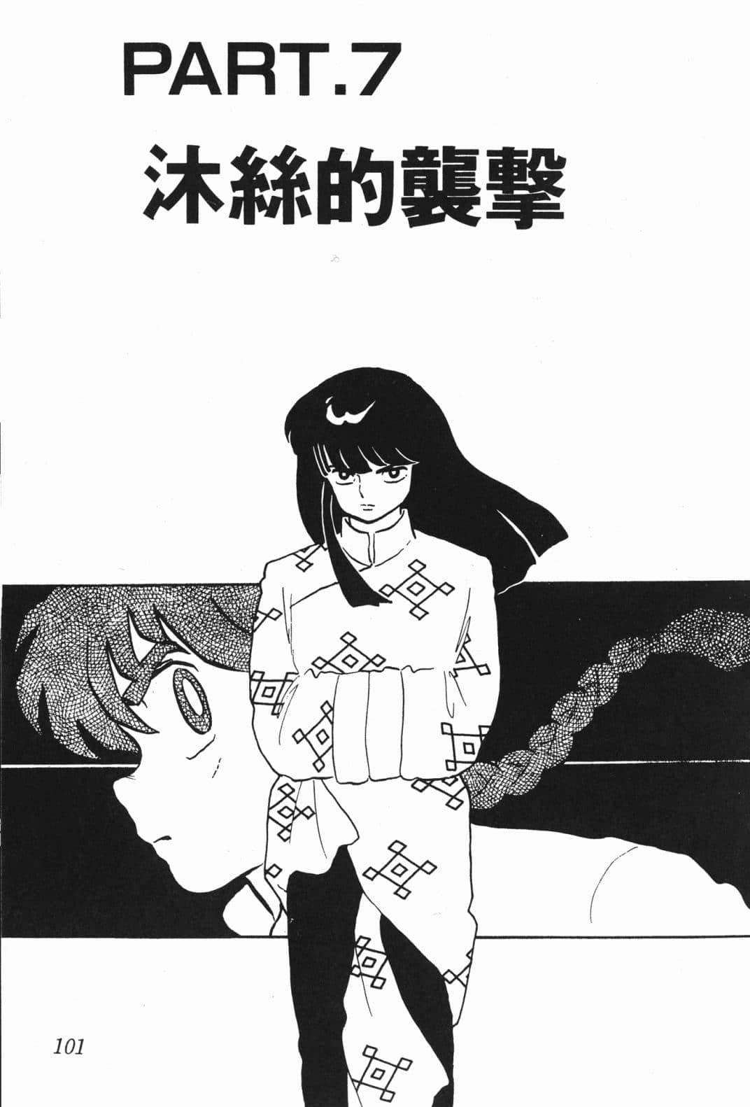 Page 101