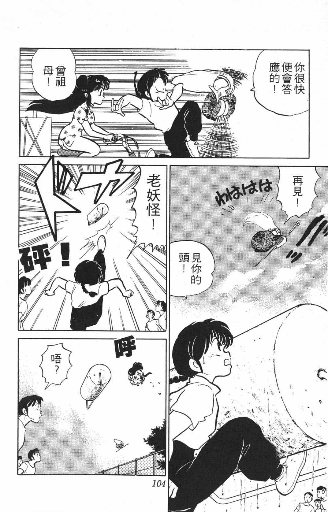 Page 104