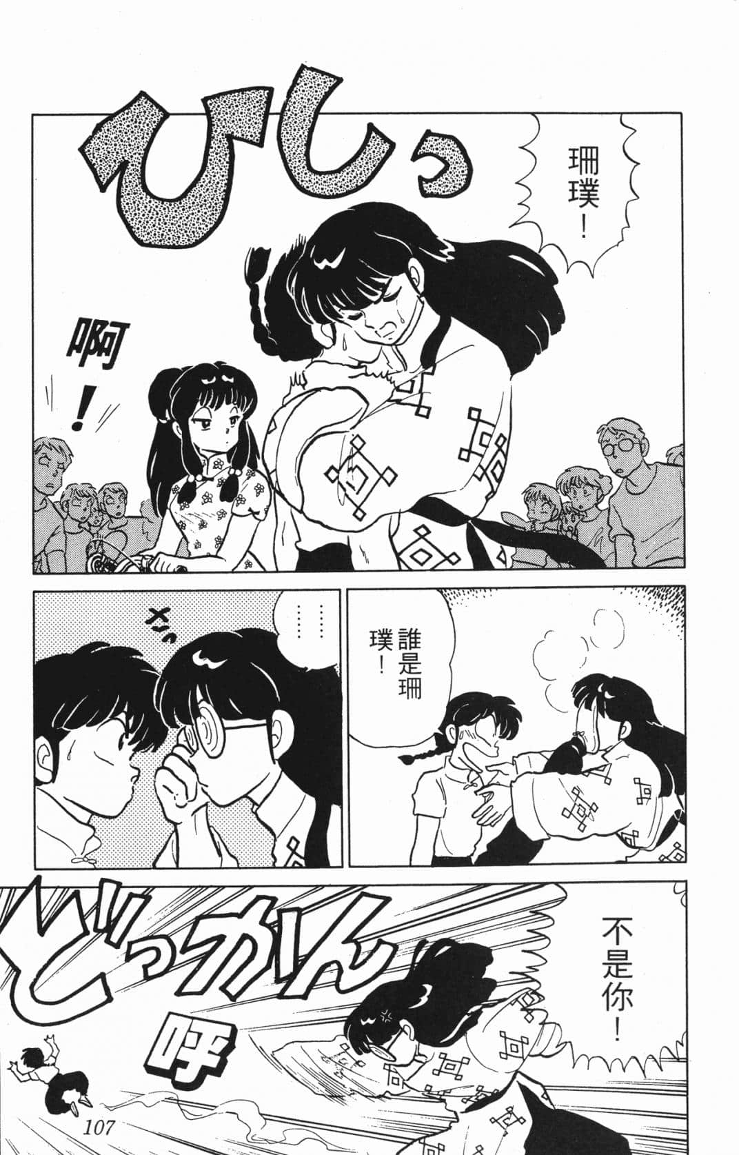 Page 107