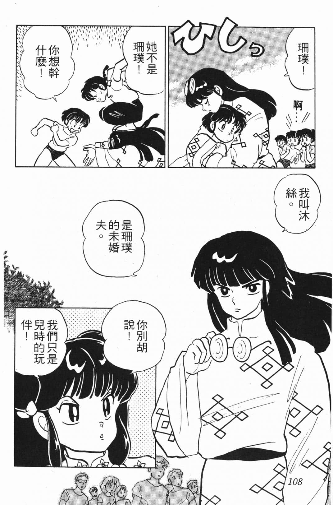 Page 108