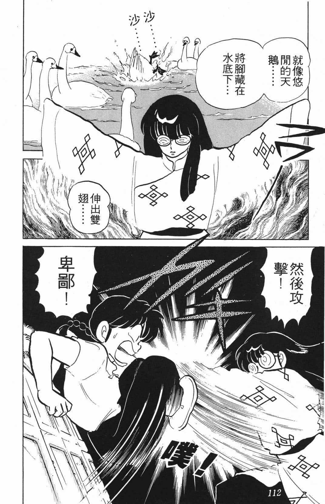 Page 112