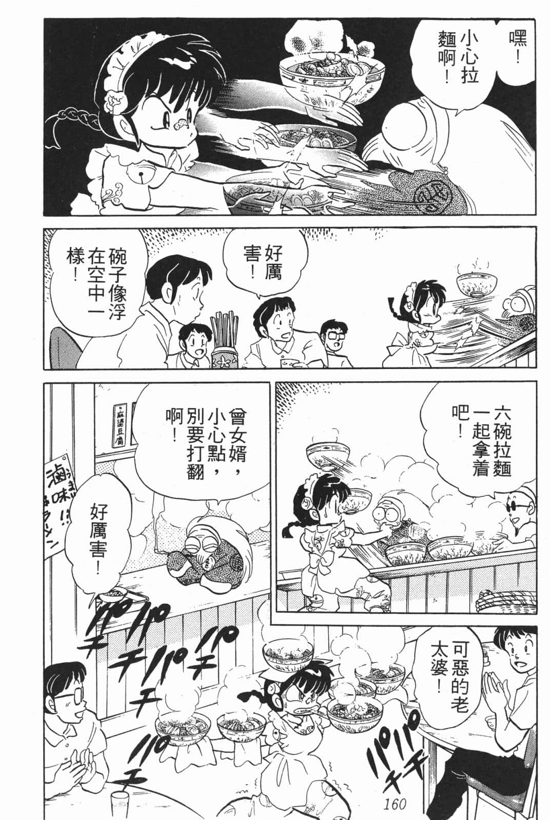 Page 159