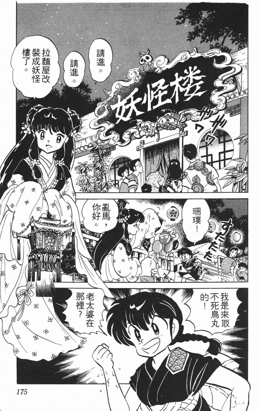 Page 174