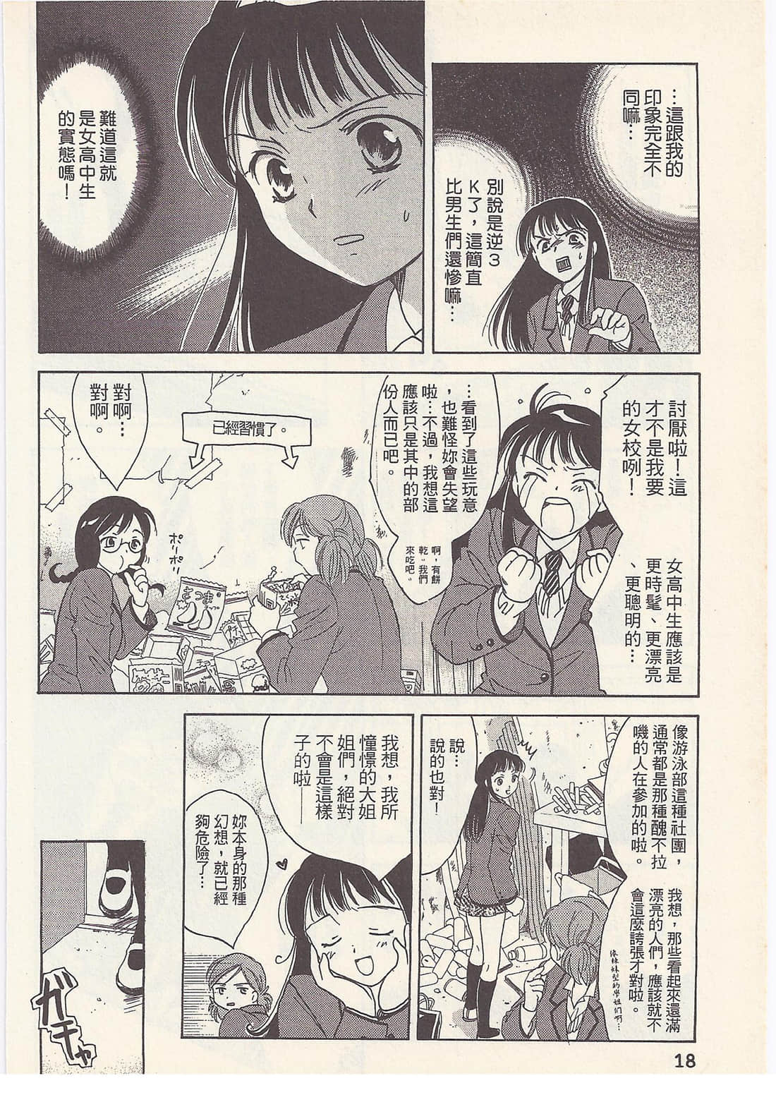 Page 18