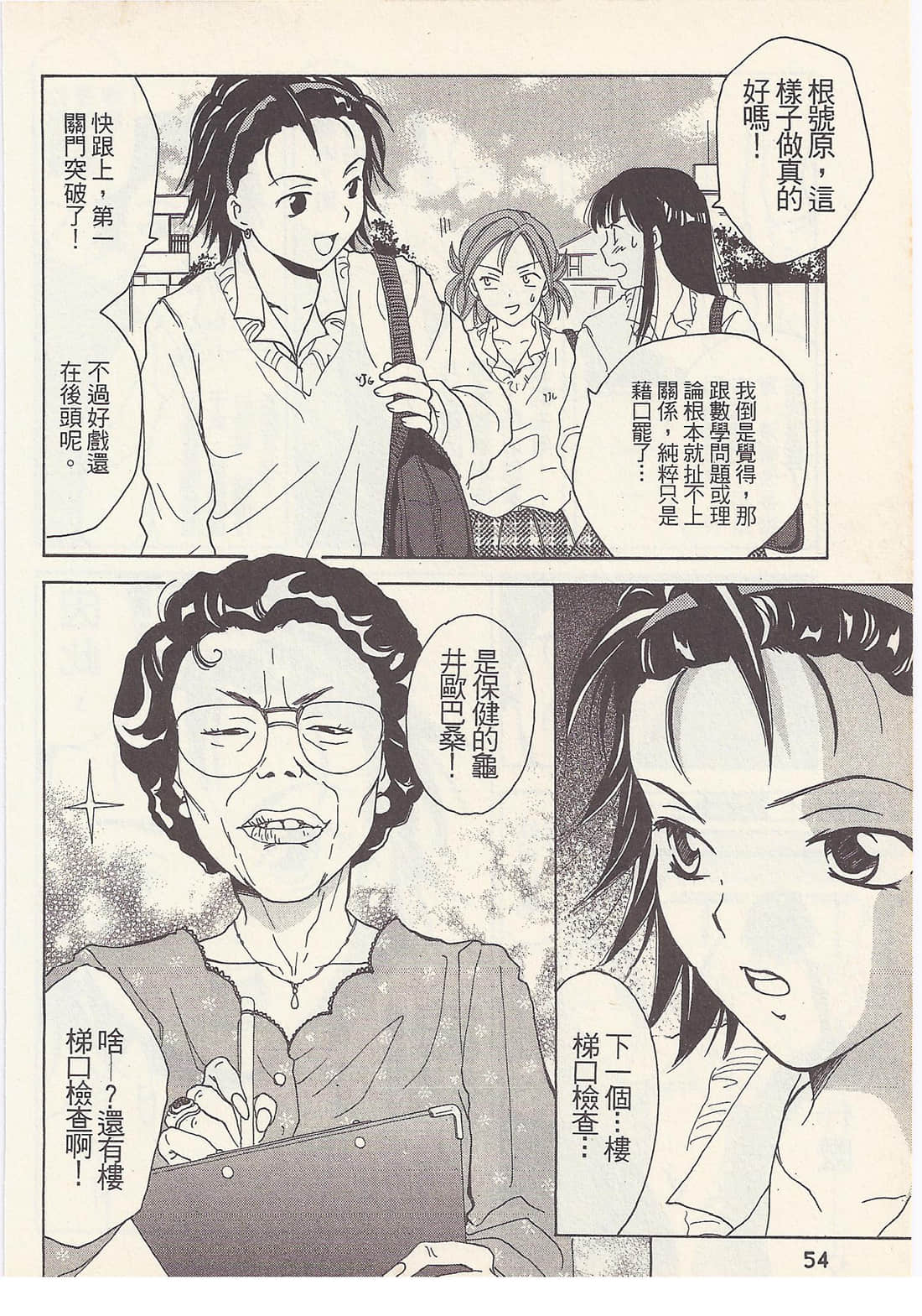 Page 54
