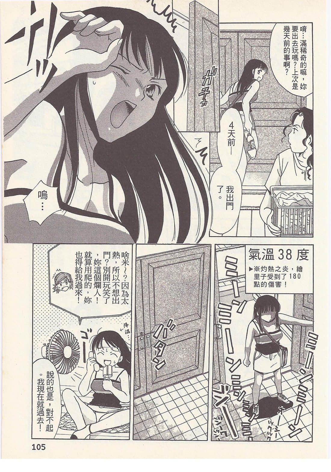 Page 105