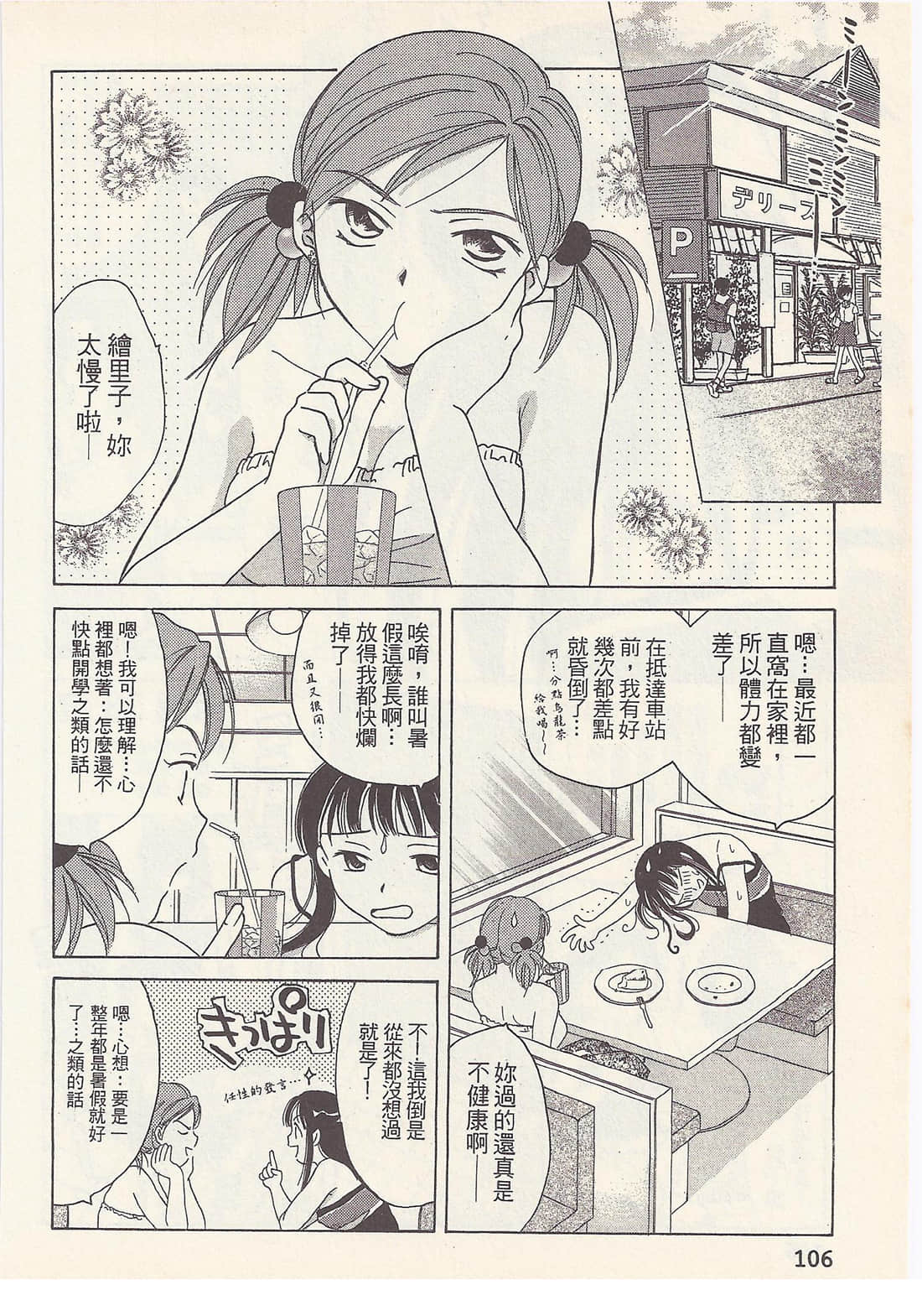 Page 106