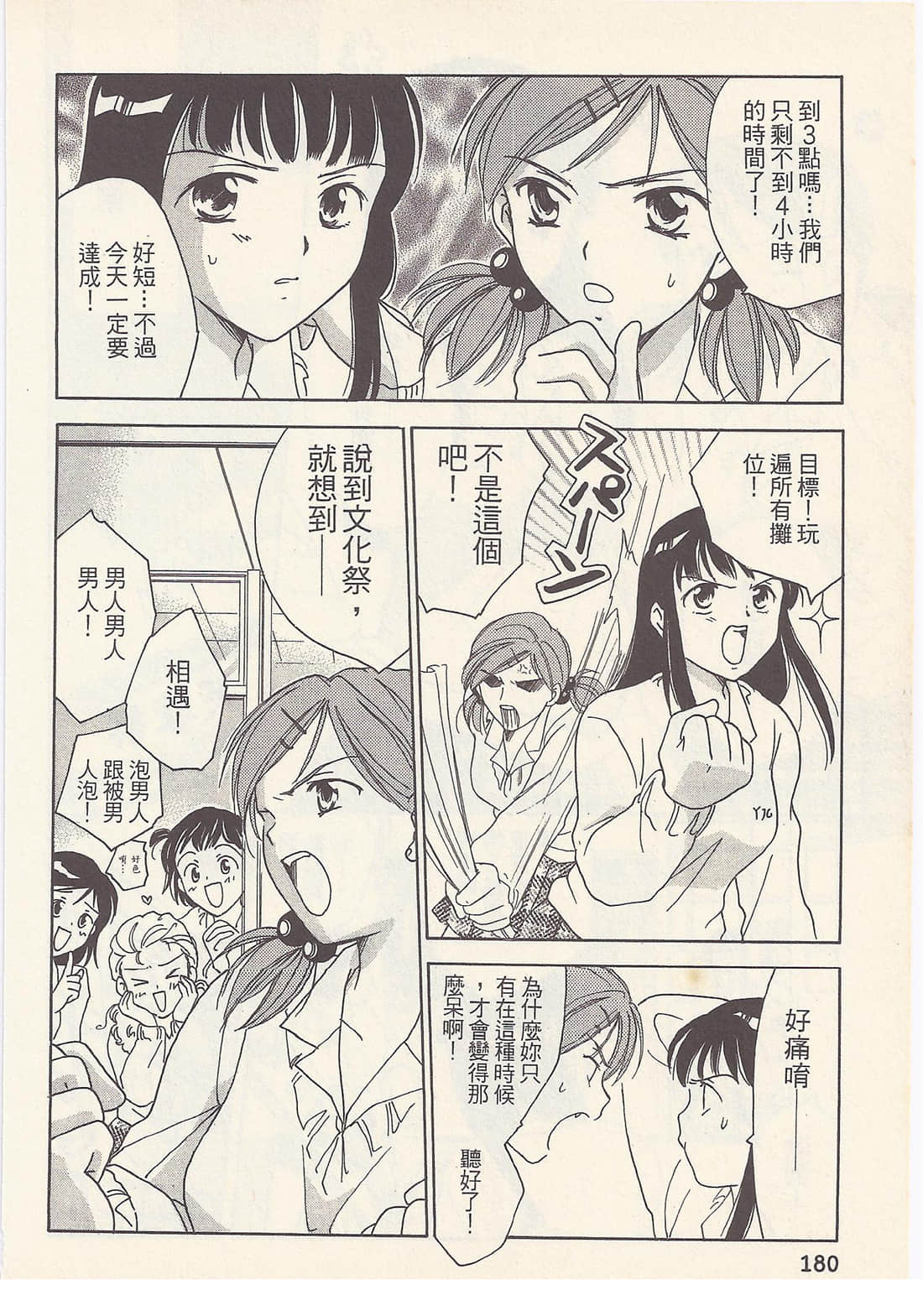 Page 180