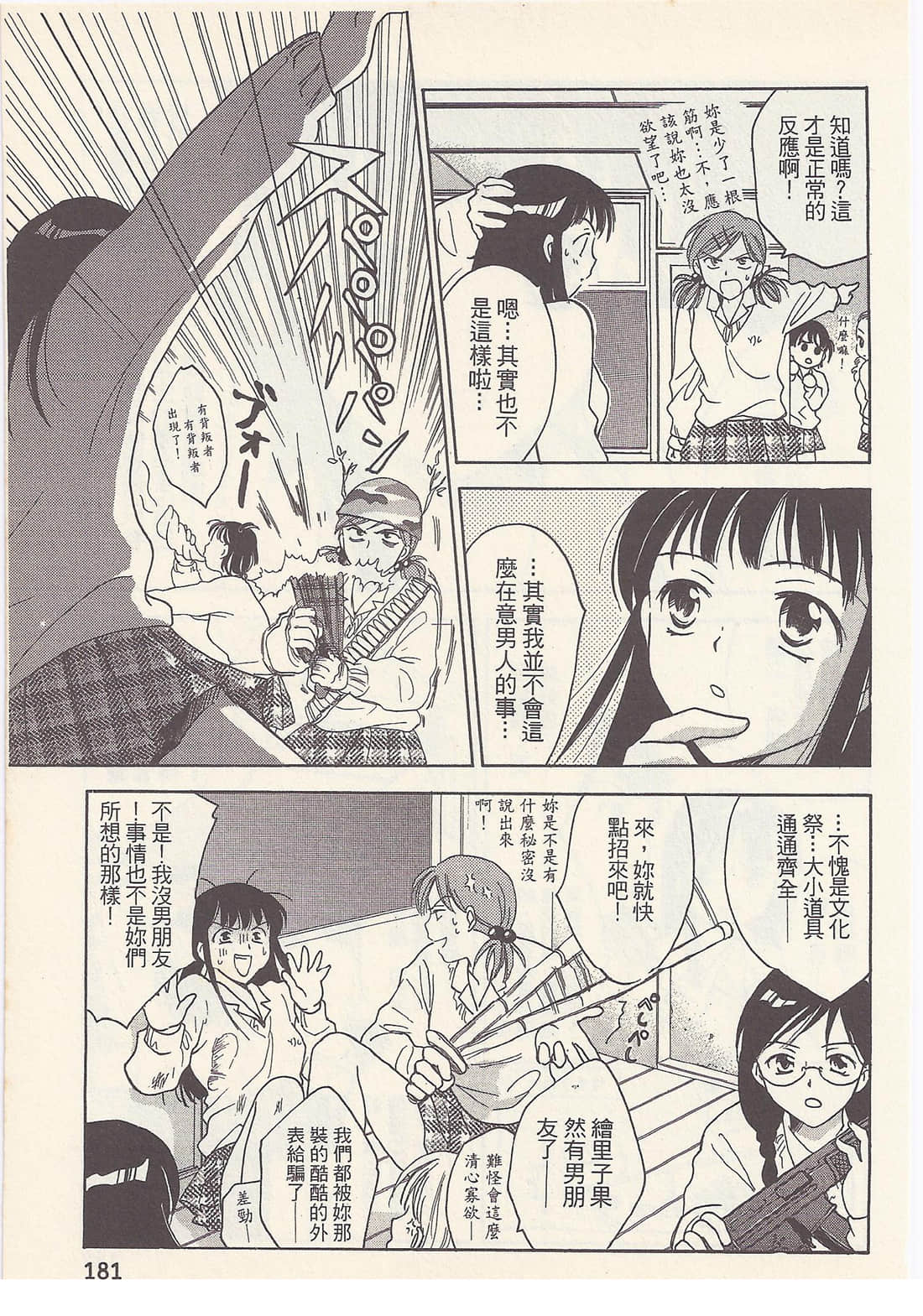 Page 181