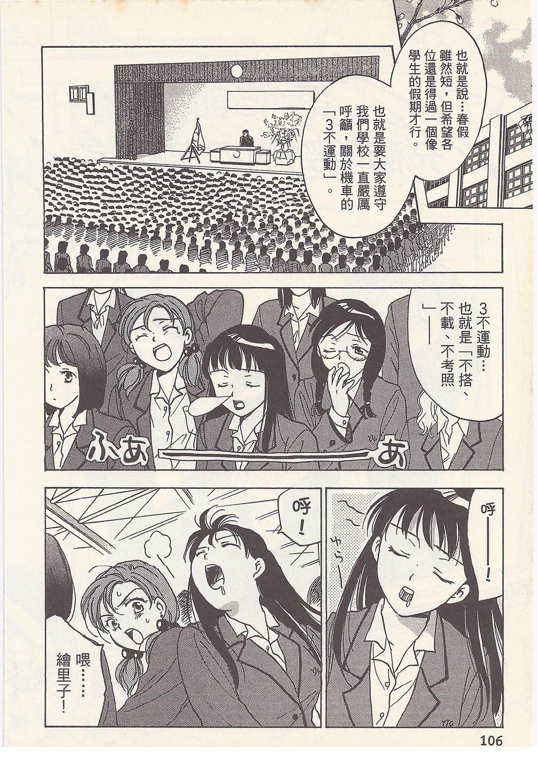 Page 106