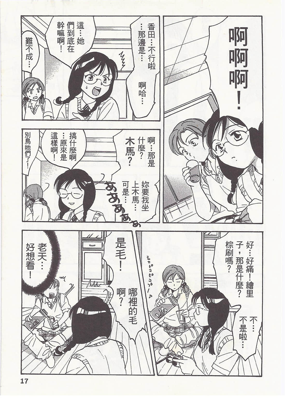 Page 17