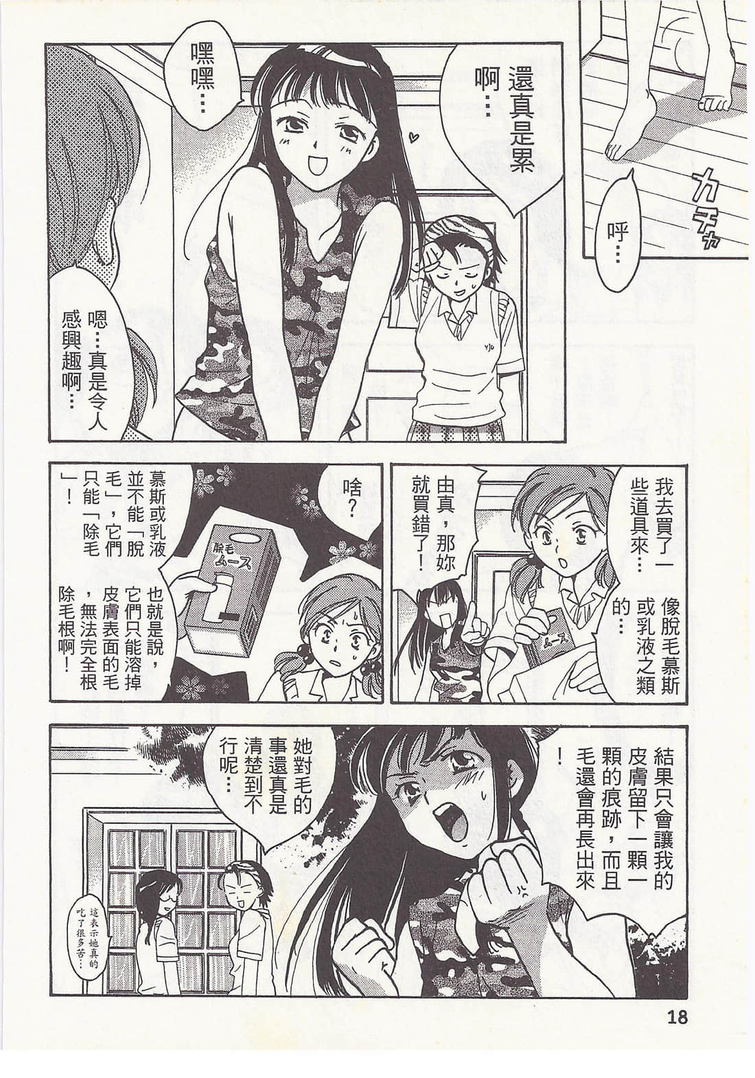 Page 18