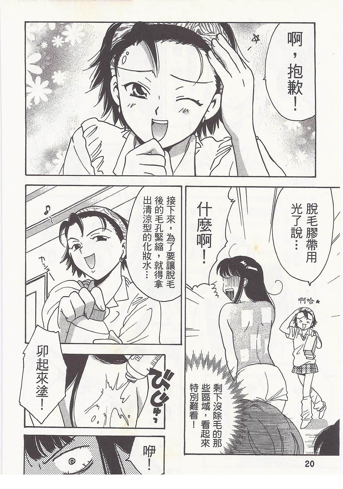 Page 20