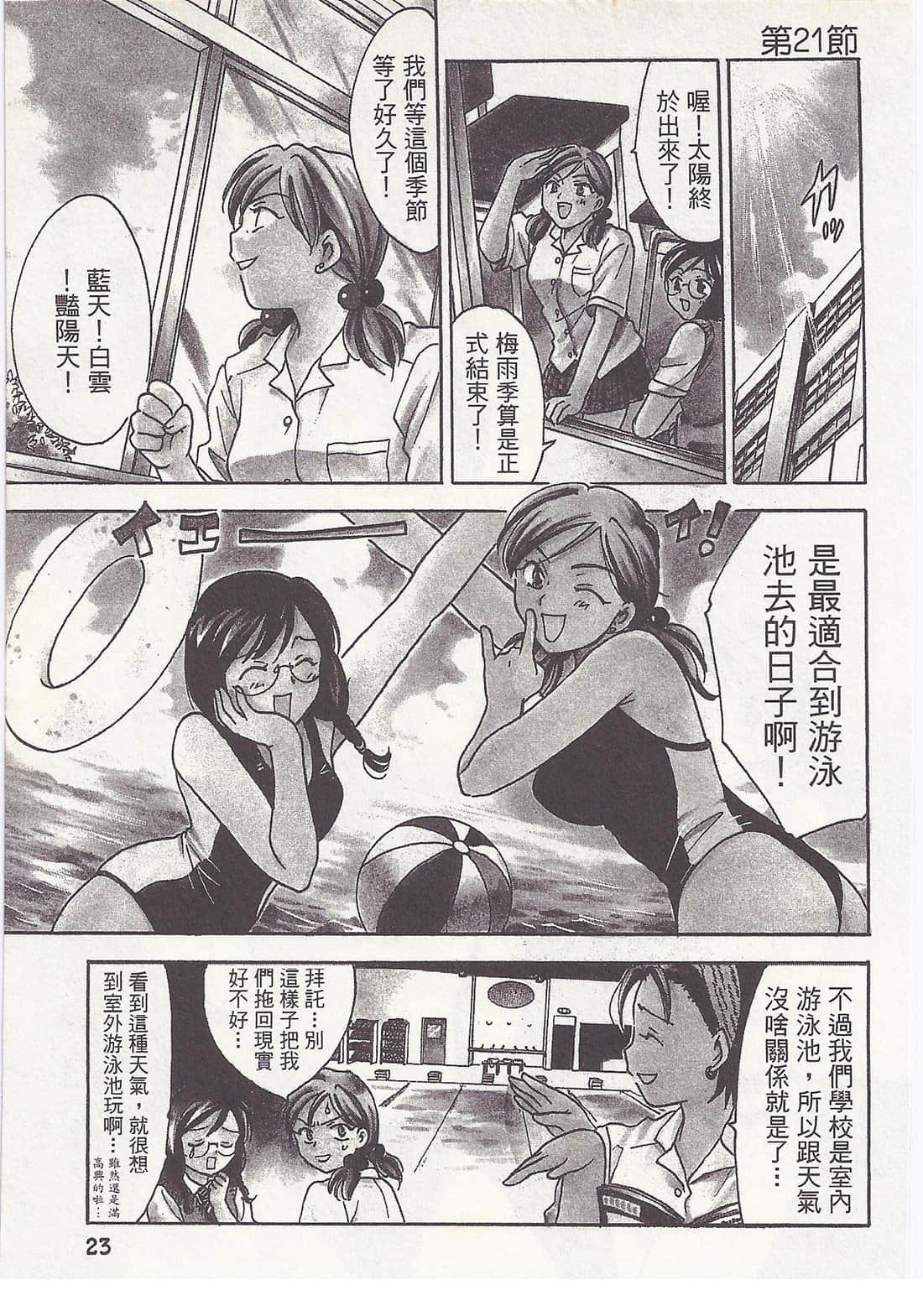 Page 23