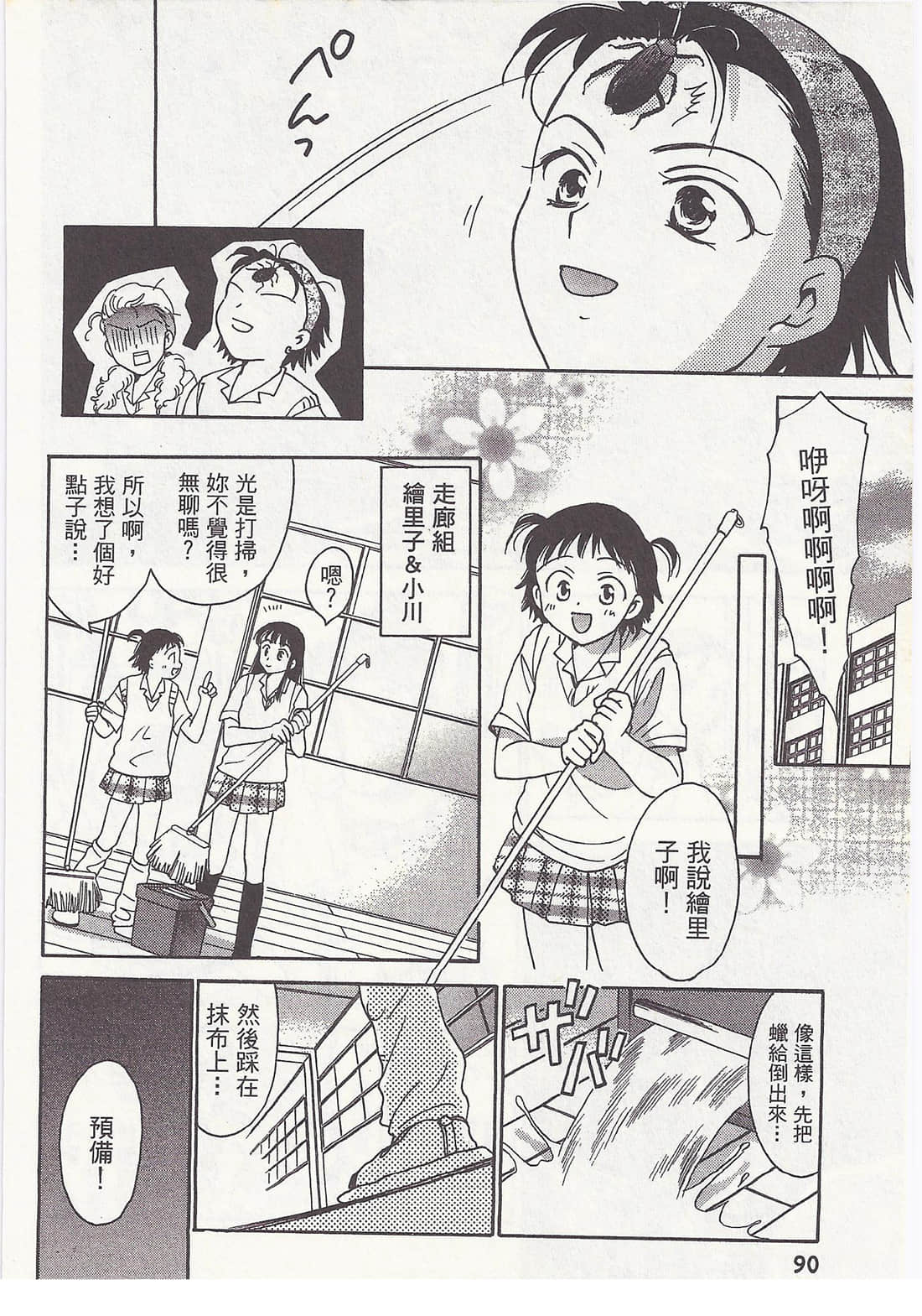 Page 90