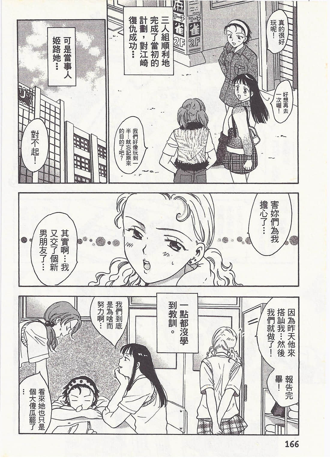 Page 166
