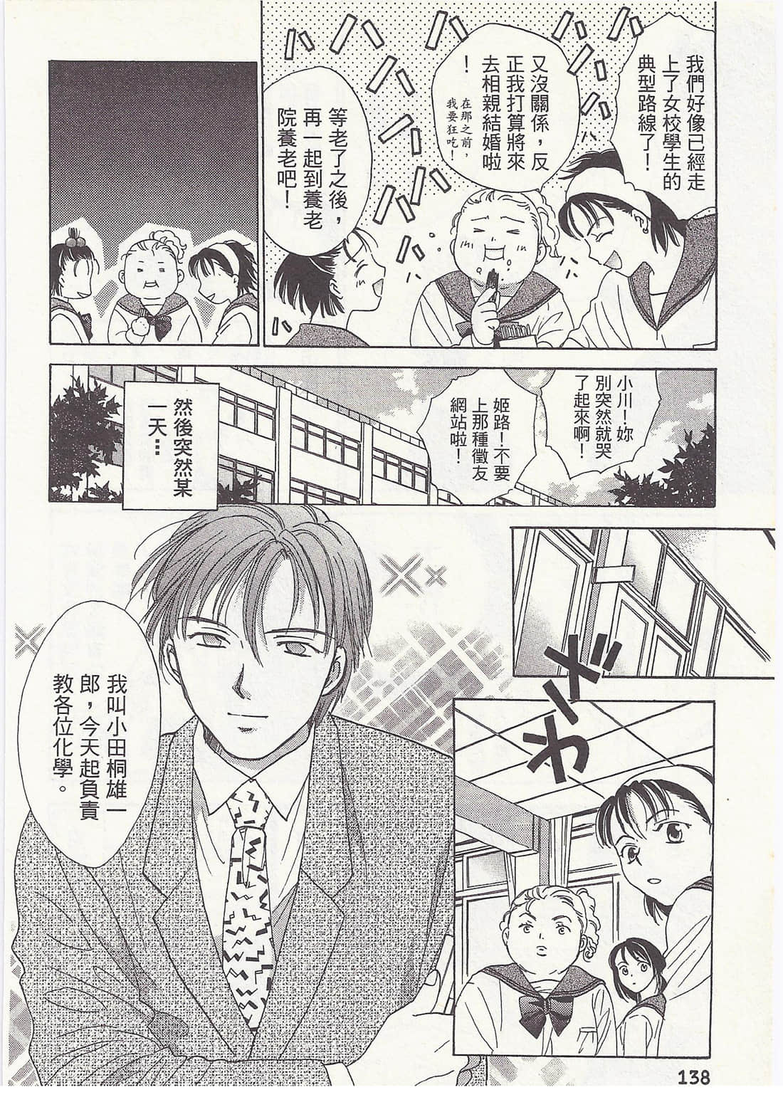 Page 138
