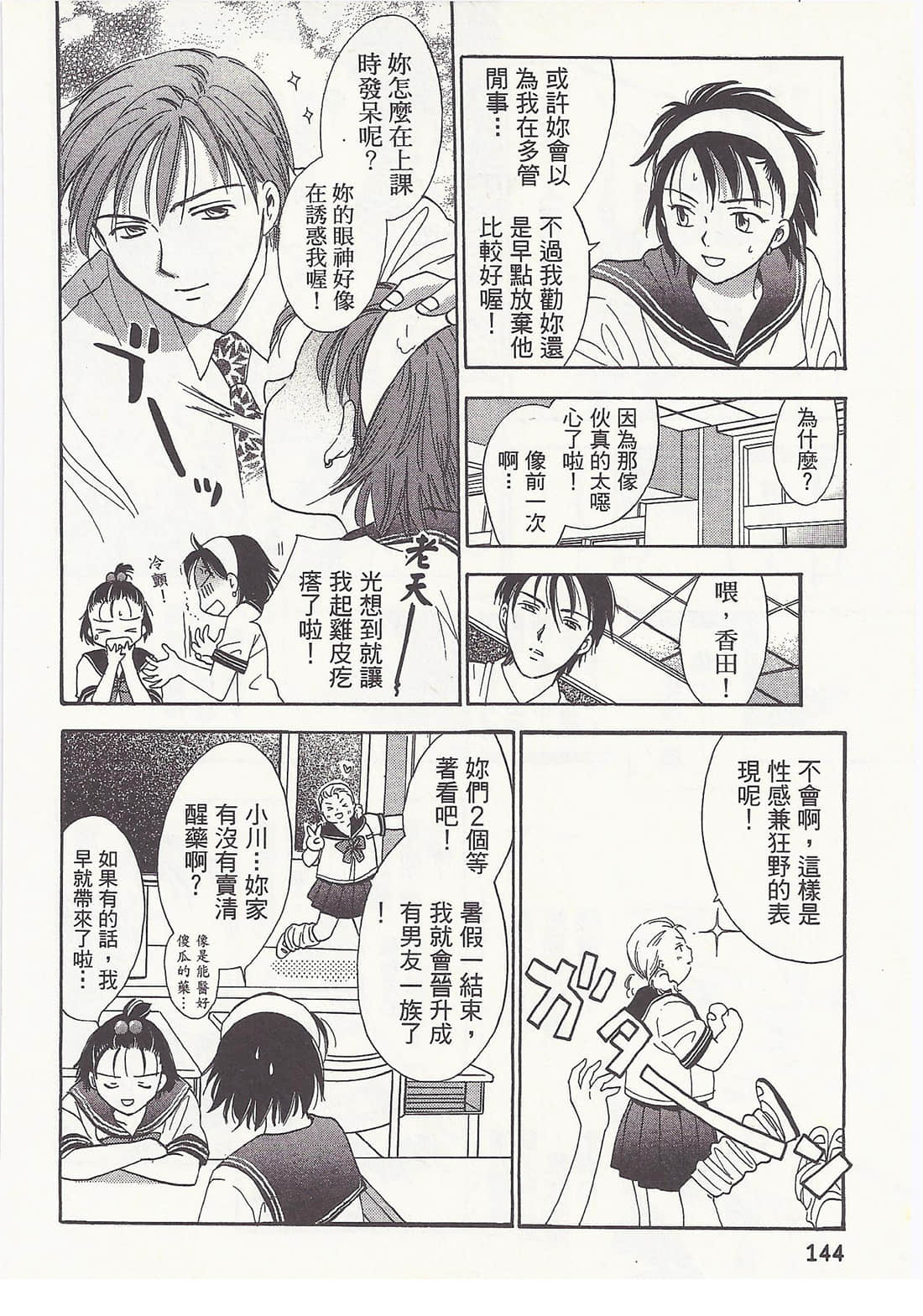 Page 144