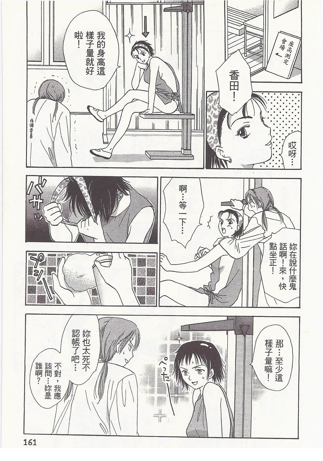 Page 161