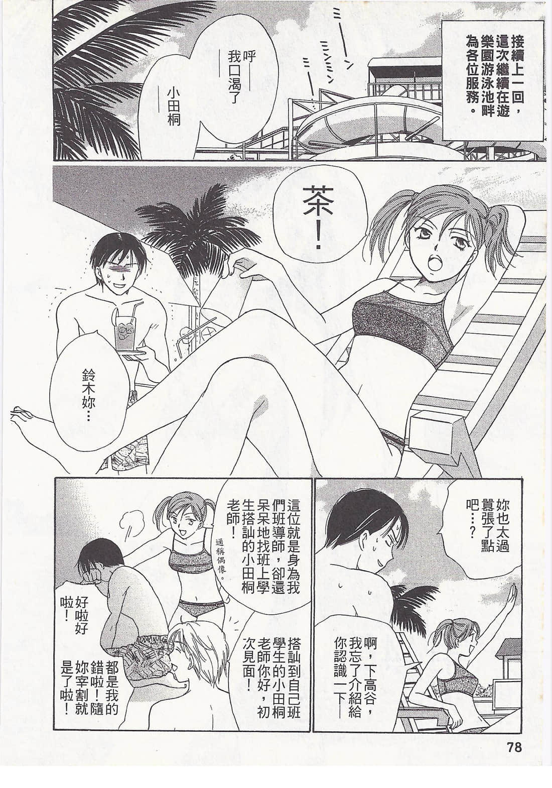 Page 78