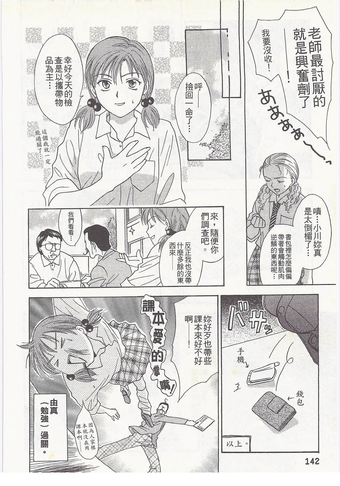 Page 142
