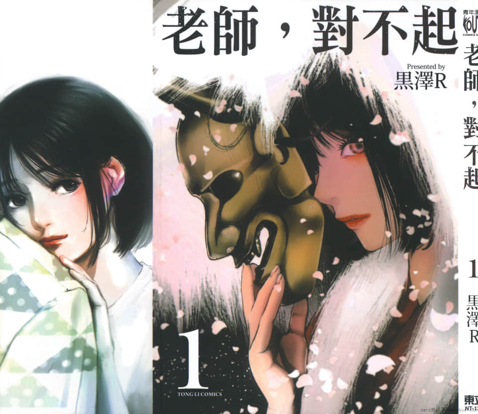 老师，对不起【1卷 全是中文】【先生ごめんなさい／Sensei Gomennasai】【已完结】