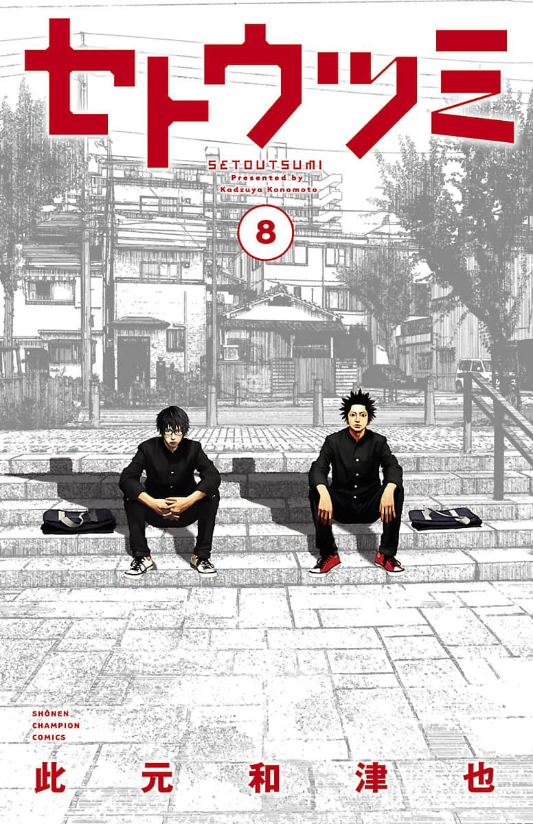 濑户内海【1-8卷 4-8卷是生肉】【セトウツミ／Setoutsumi】【已完结】