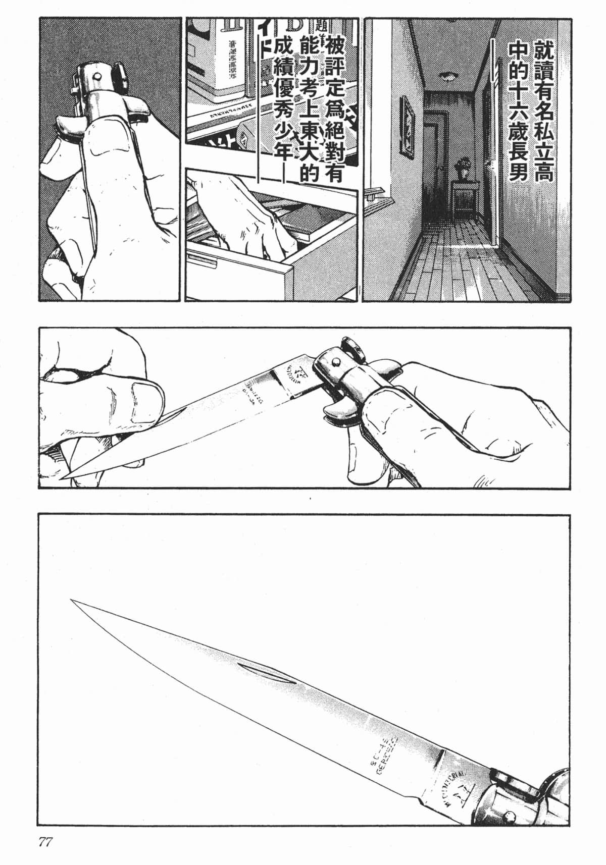 Page 77
