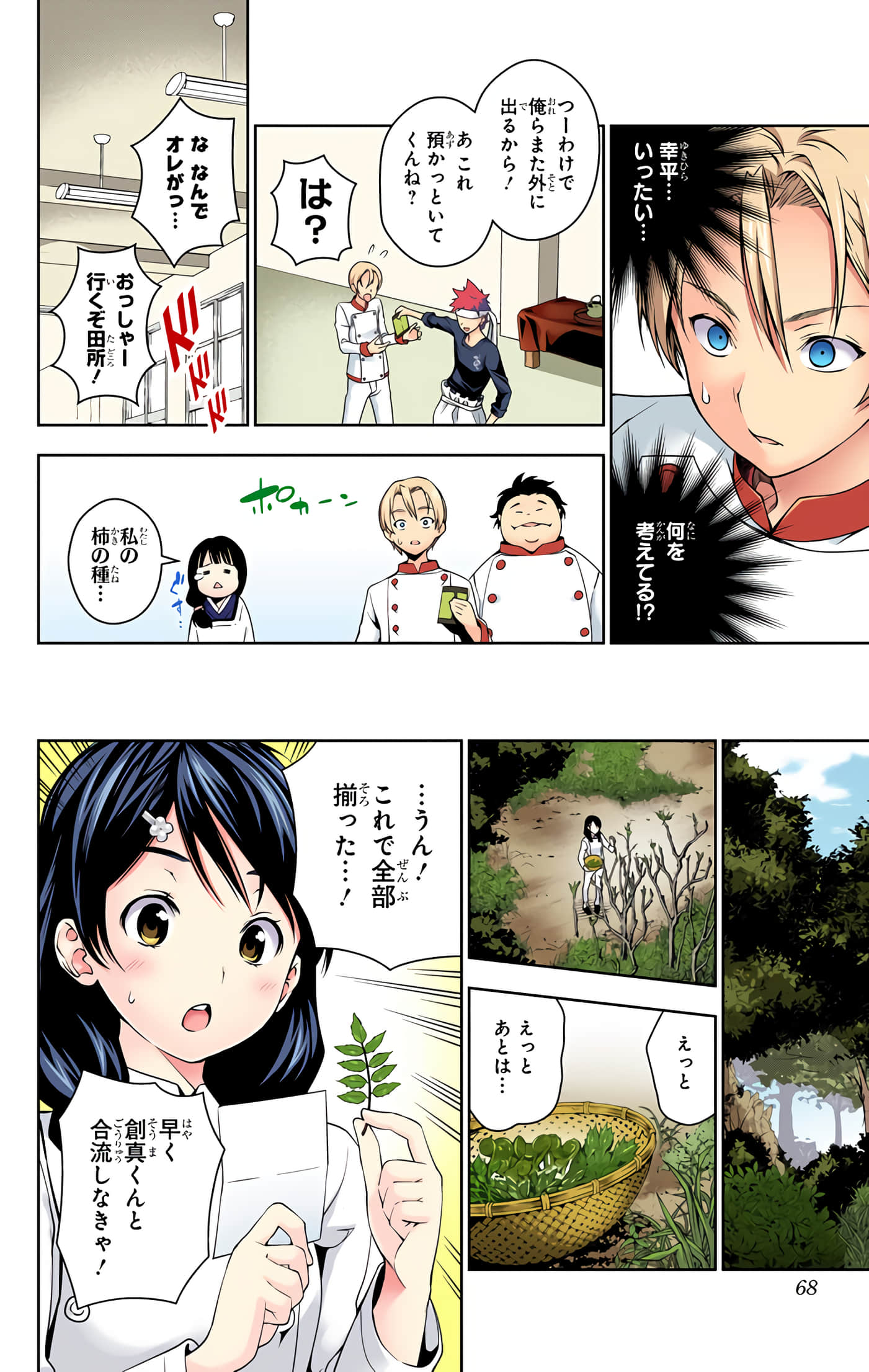 Page 67