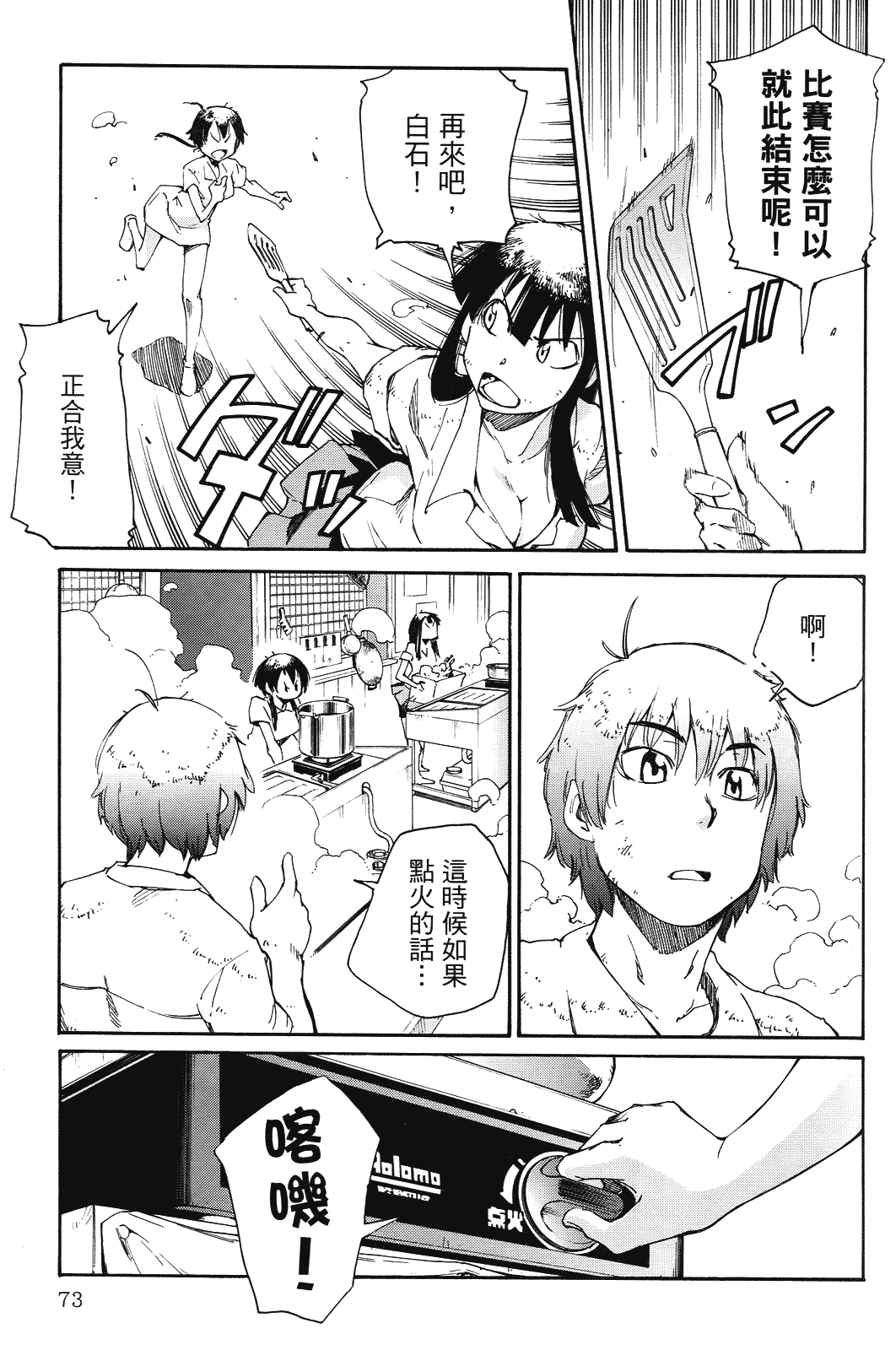 Page 74
