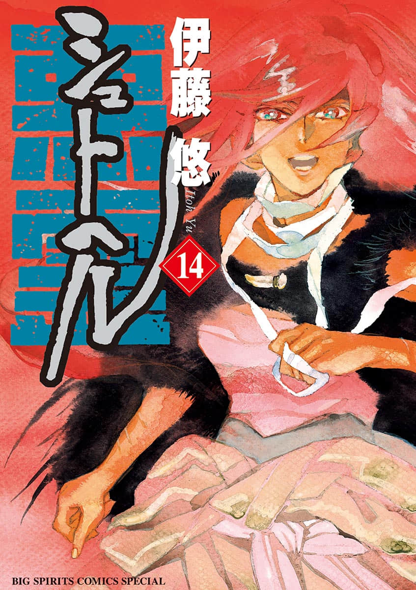 西夏恶灵【1-90话 82-90是生肉】【シュトヘル／Shuto Heru】【已完结】
