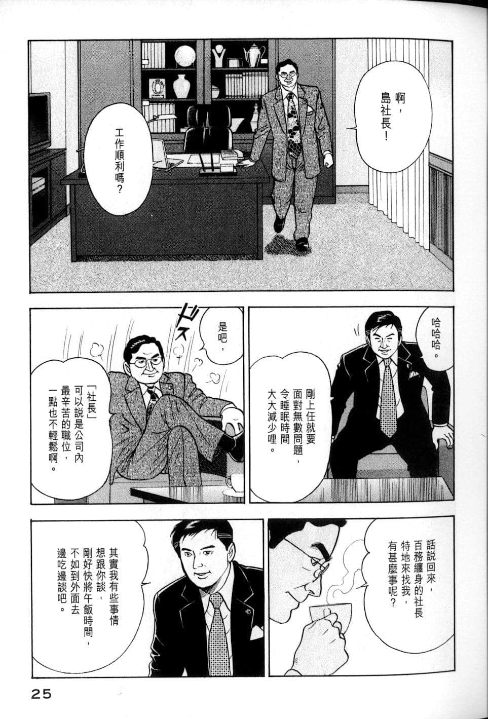 Page 25