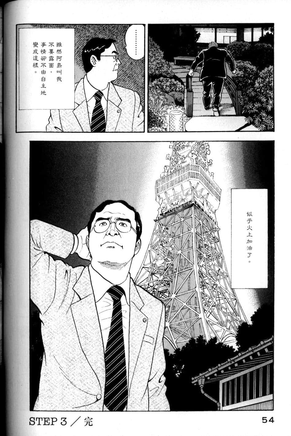 Page 54