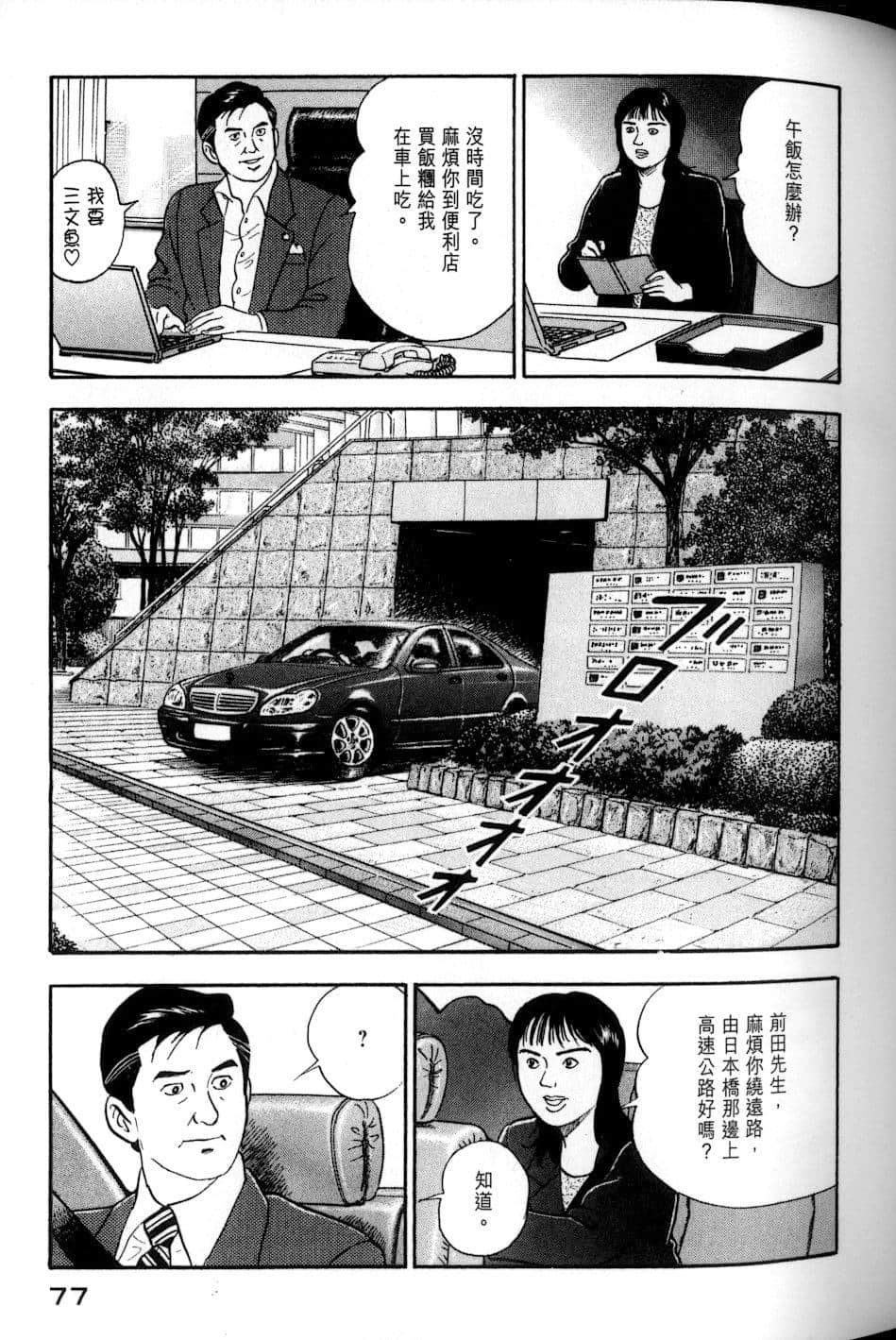 Page 77