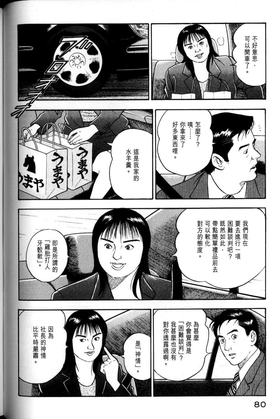 Page 80