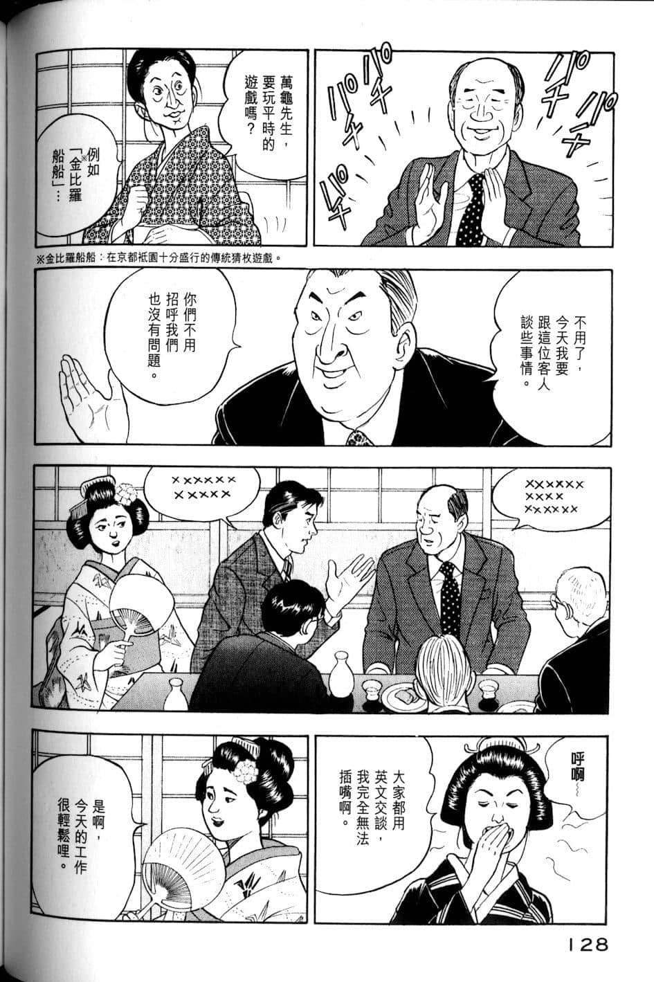 Page 128
