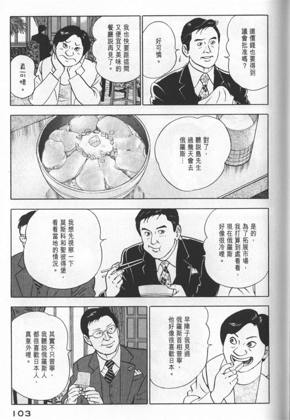 Page 103