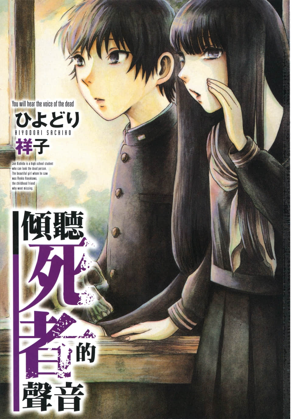 请倾听死者的声音【1-78话 全是中文】【死人の声をきくがよい／Shibito no Koe o Kiku ga／倾听冥妻的声音】【已完结】