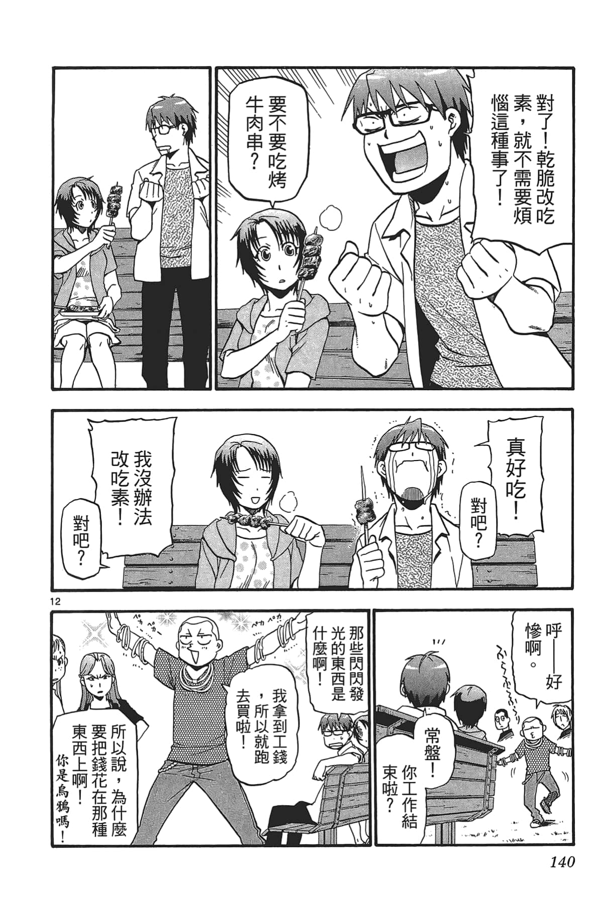 Page 142
