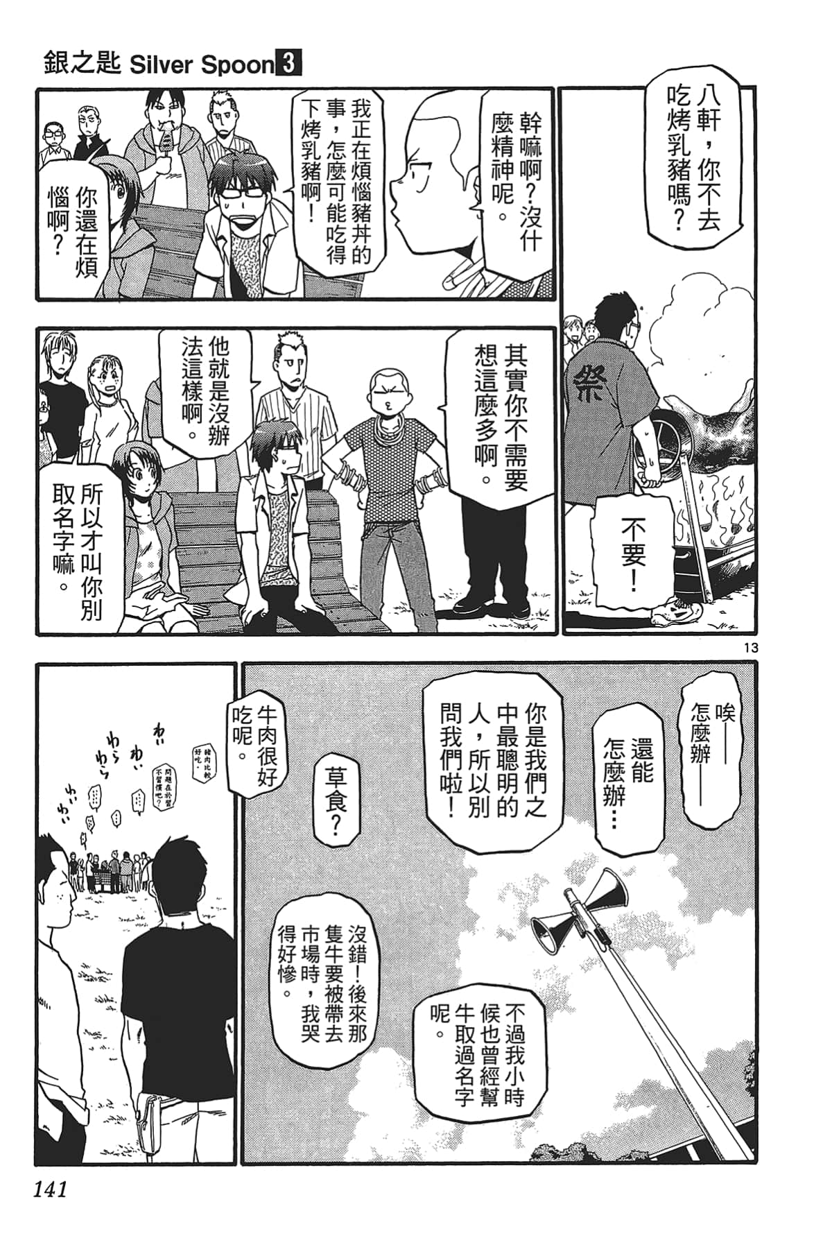 Page 143