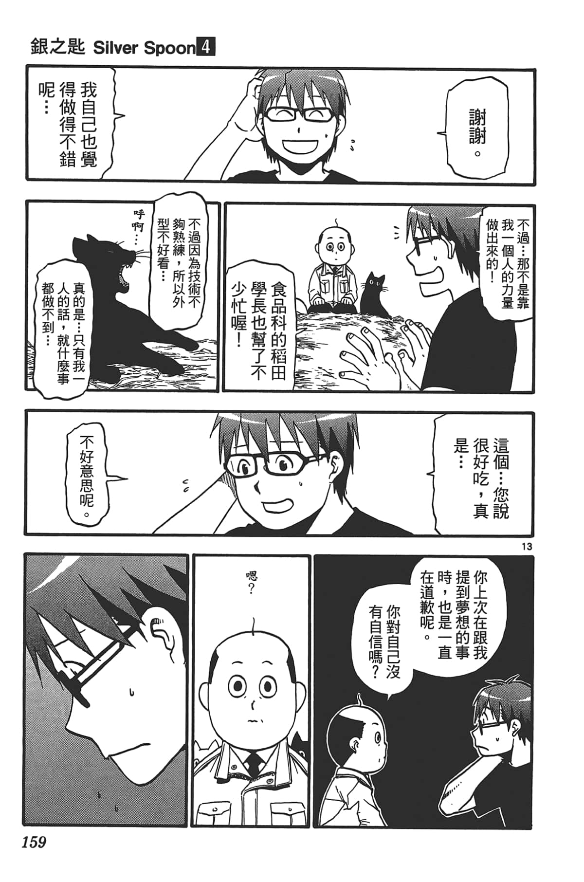 Page 161