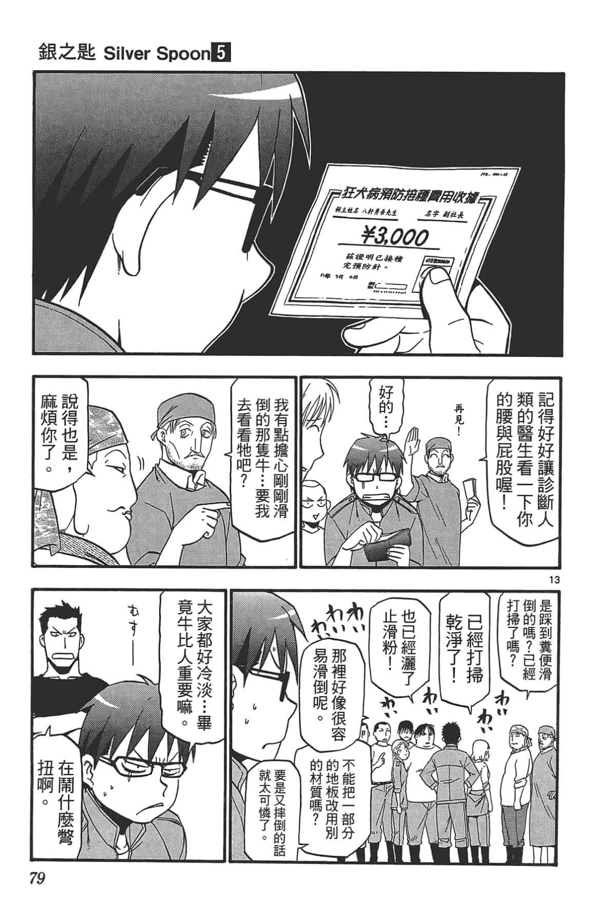 Page 81