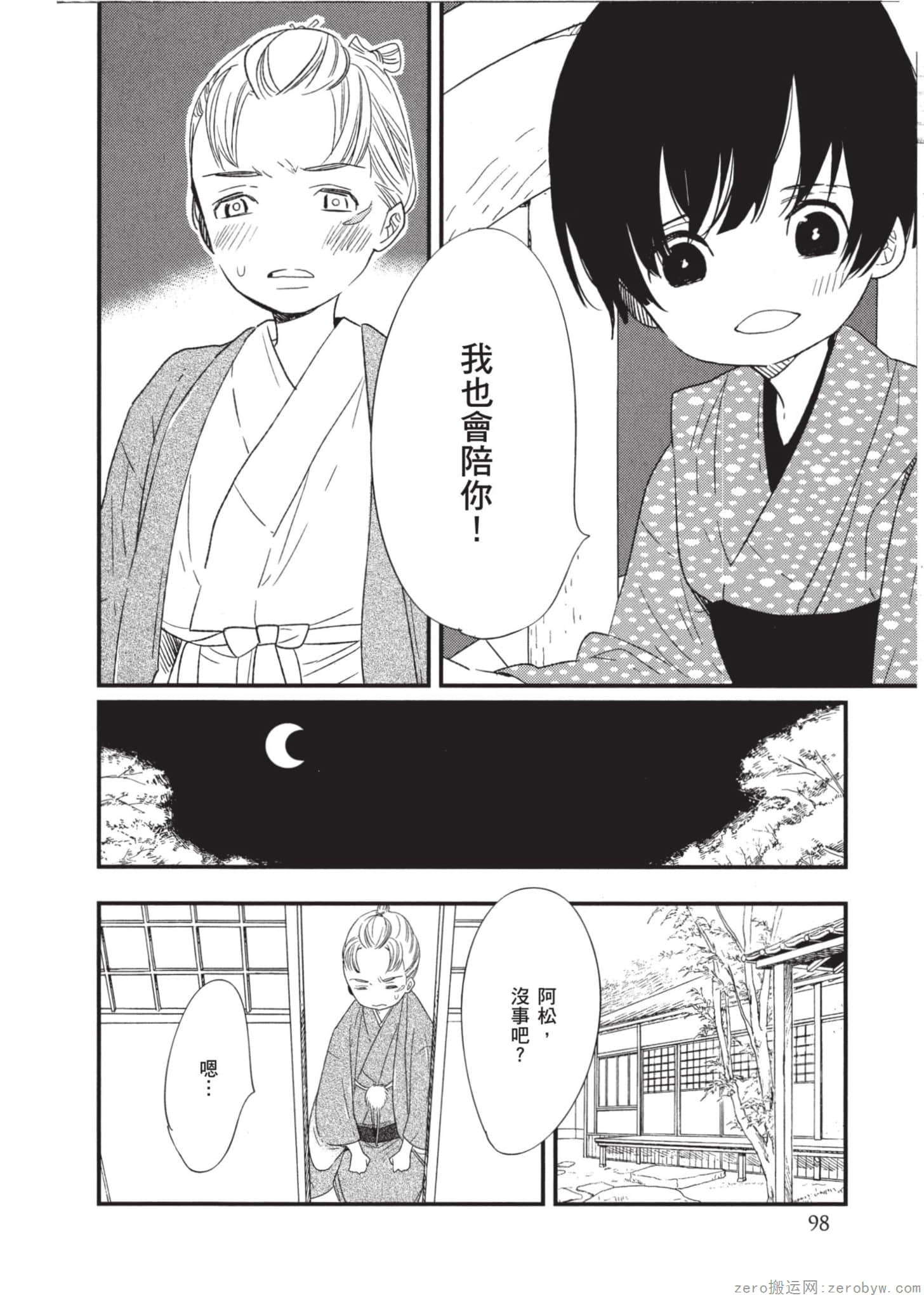Page 99