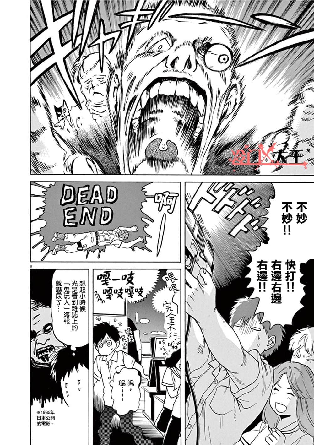 Page 8