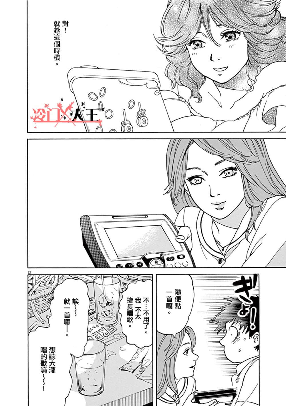 Page 12