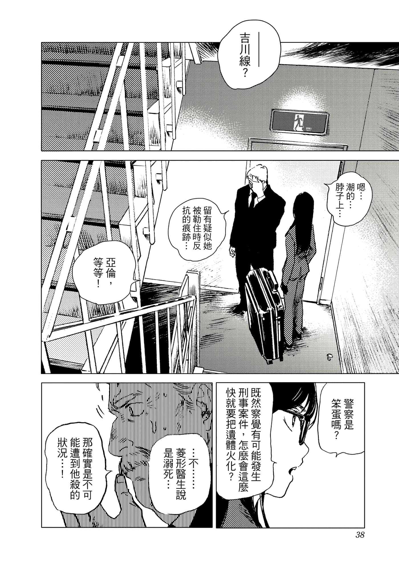 Page 38